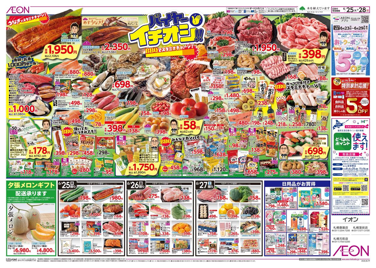 イオン札幌元町店