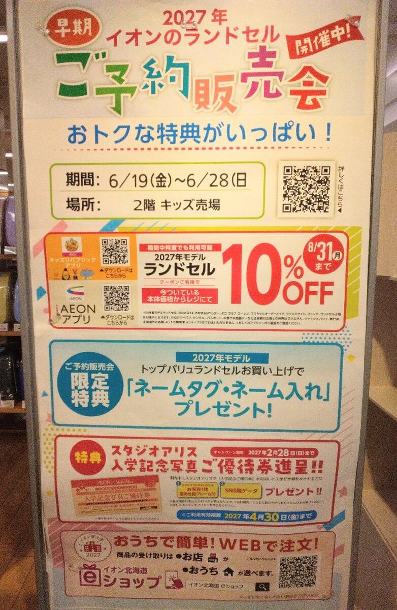 ランドセル早期ご予約販売会🎒のご案内