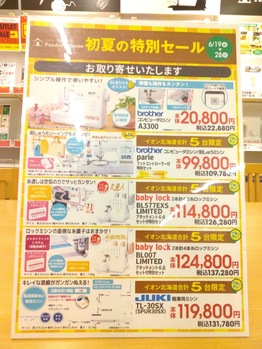 イオン岩見沢店