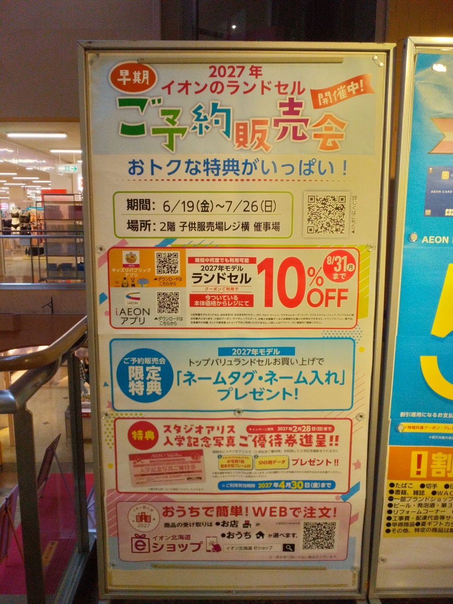 イオン釧路店