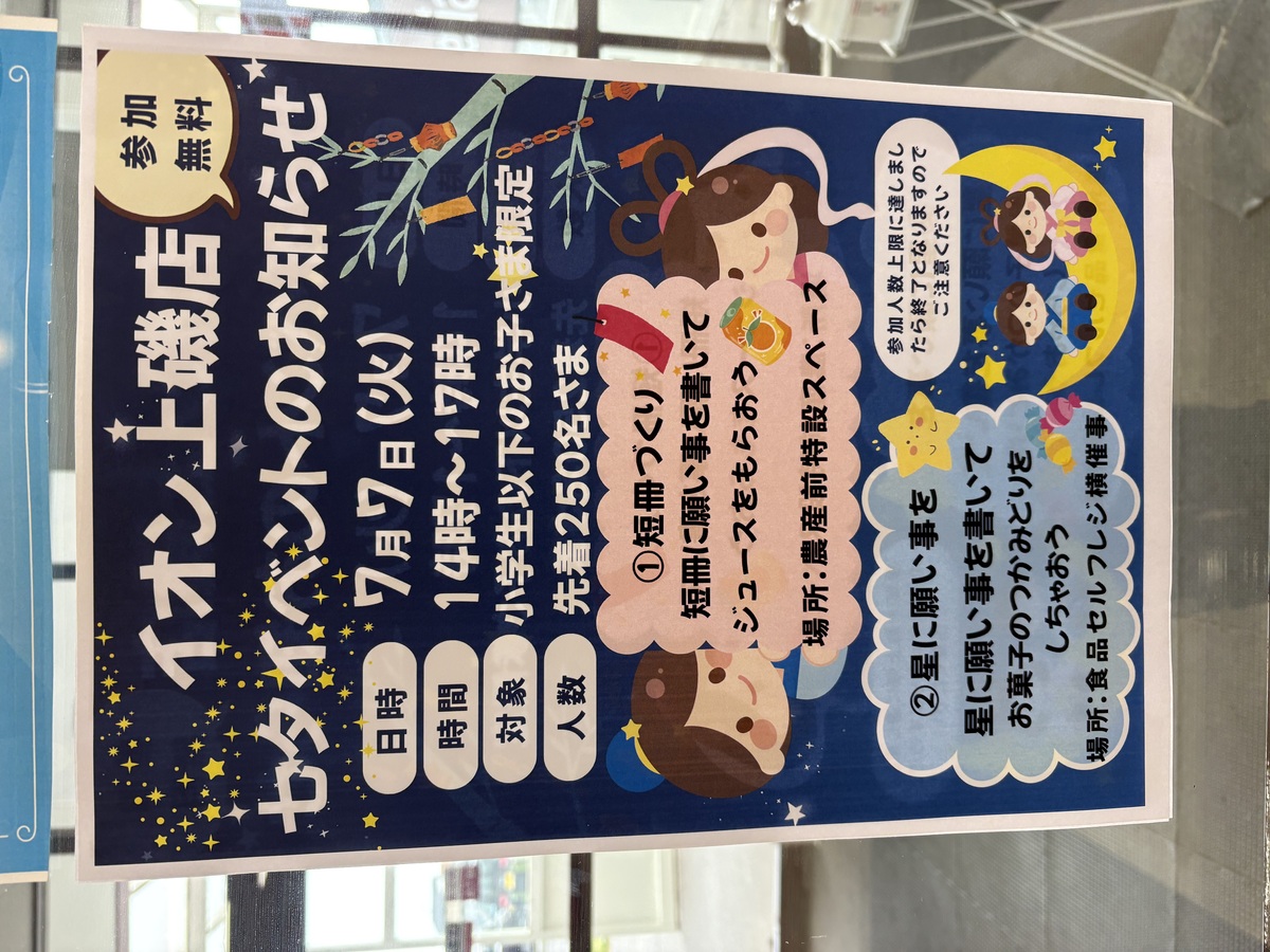 お知らせ　七夕イベント