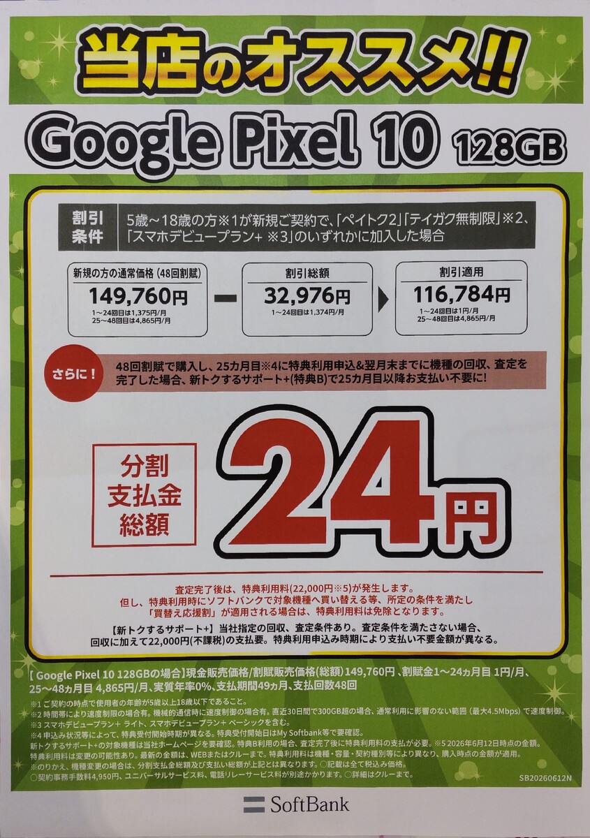 イオン千歳店