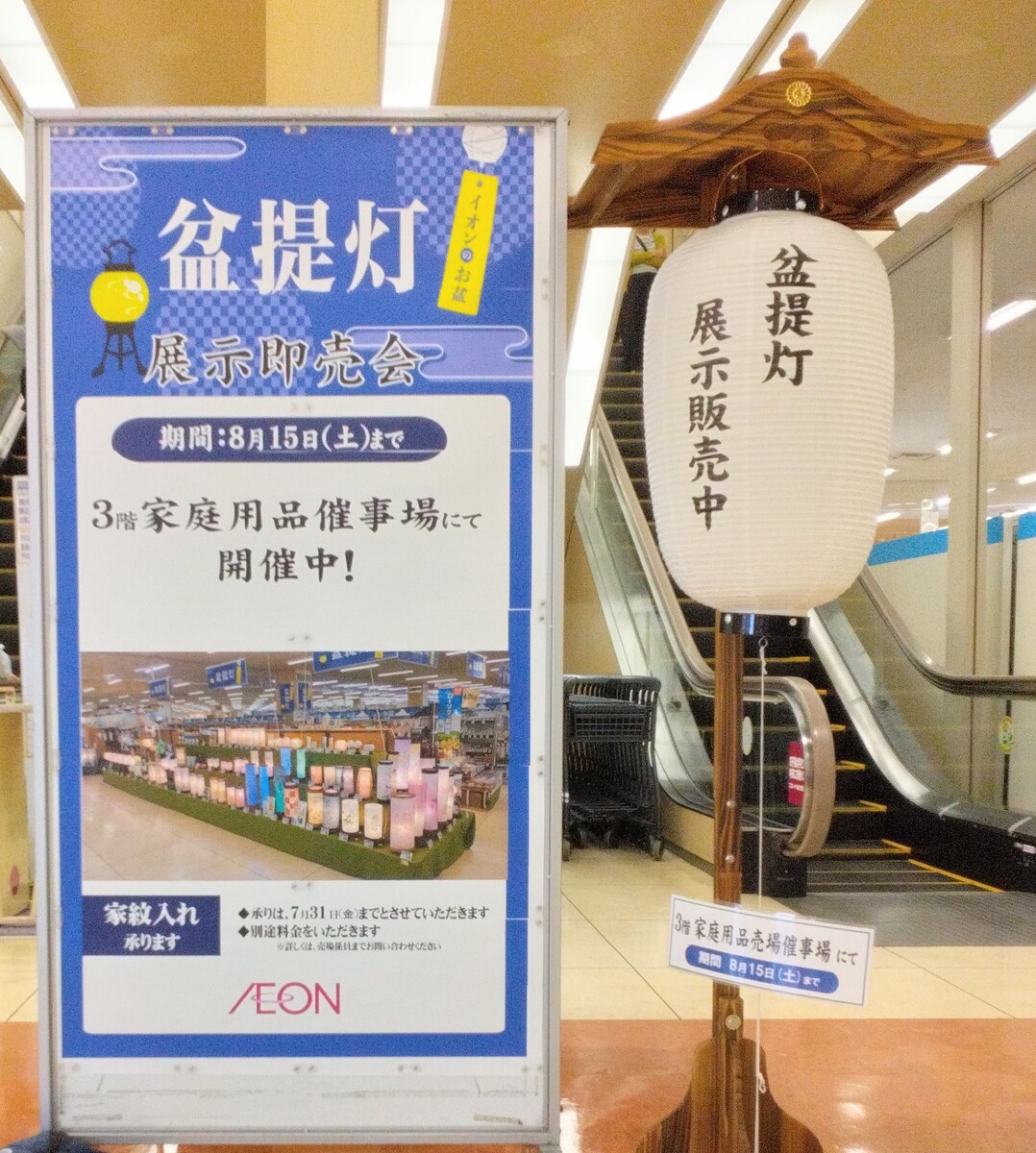 盆提灯展示即売会のご案内