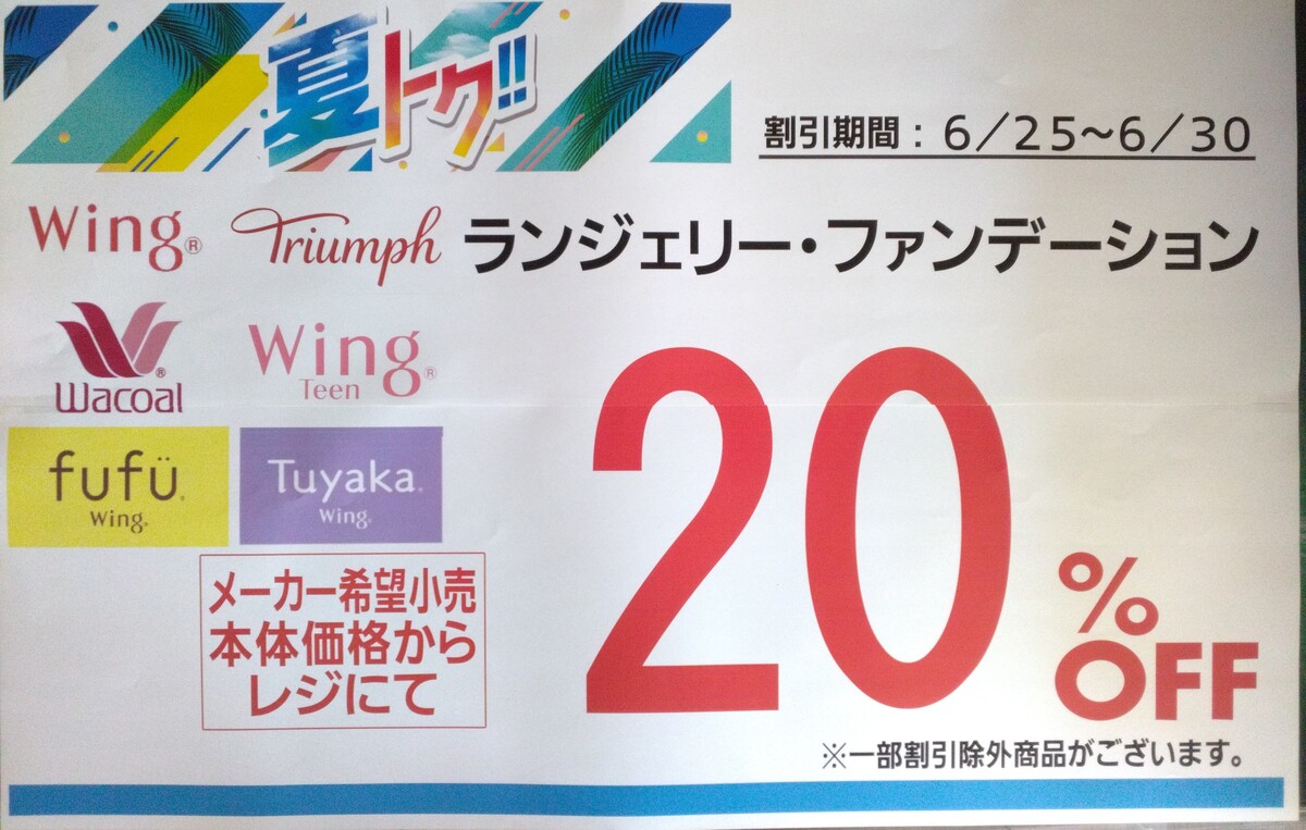 ランジェリーファンデーション20％OFF開催中✨