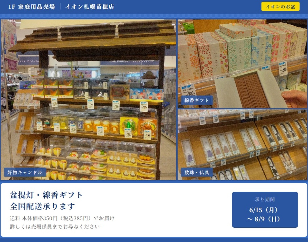 \🏮盆提灯・線香ギフト🕯️/ 全国にお届けします
