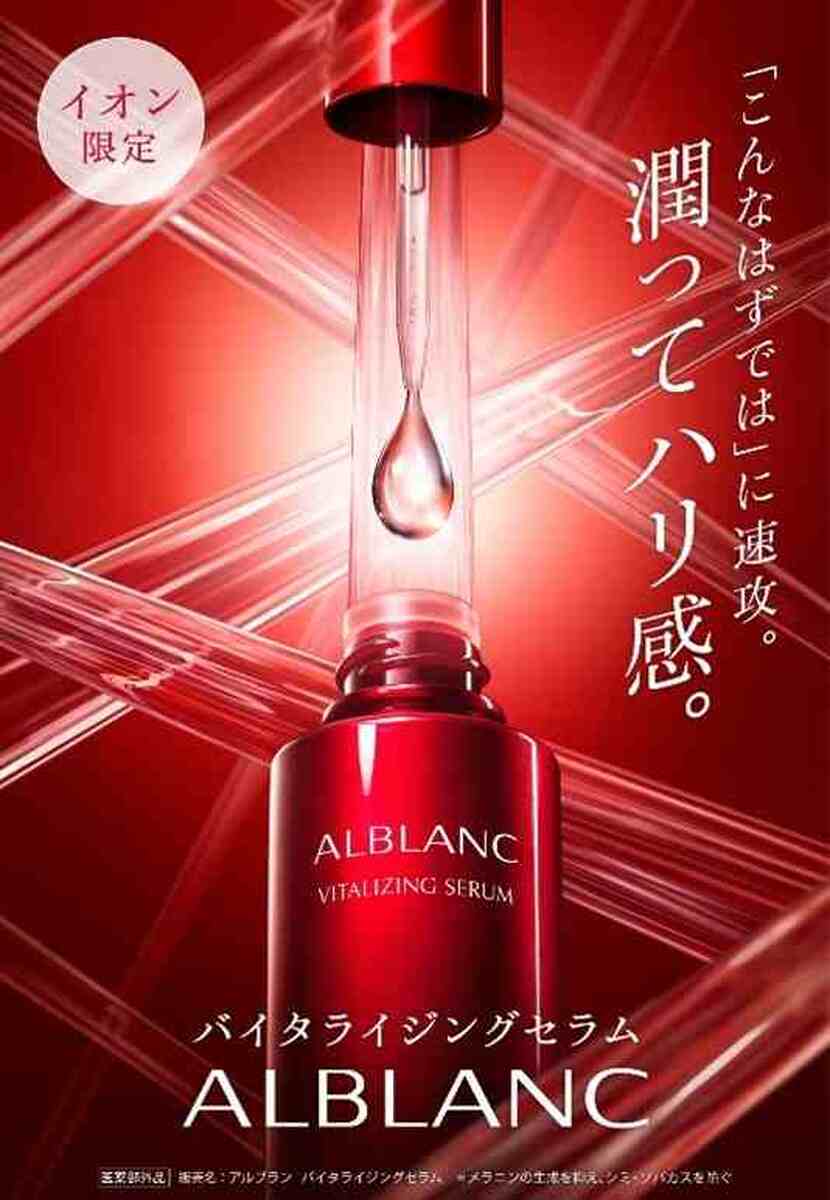 おかげさまで発売1周年!アルブランバイタライジングセラム♪