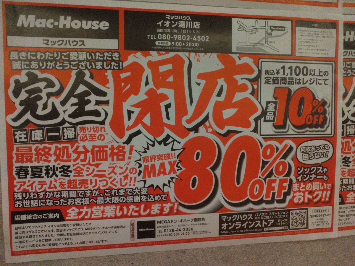 イオン湯川店