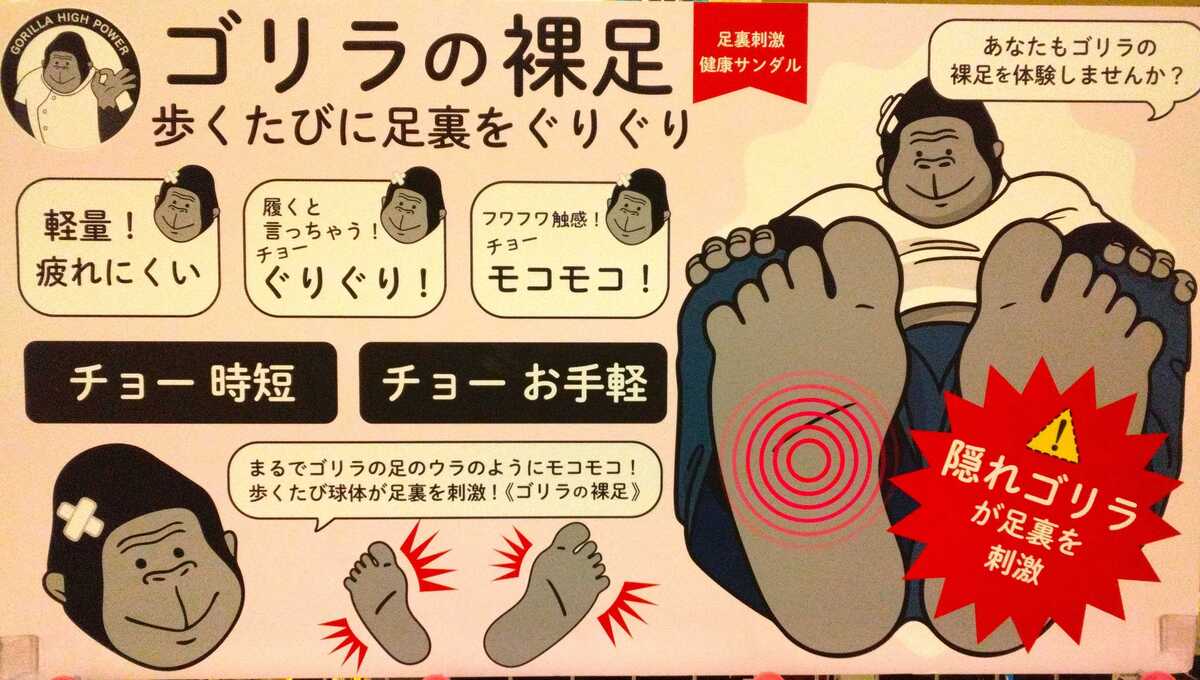靴売り場より【ゴリラの裸足】入荷のご案内♪