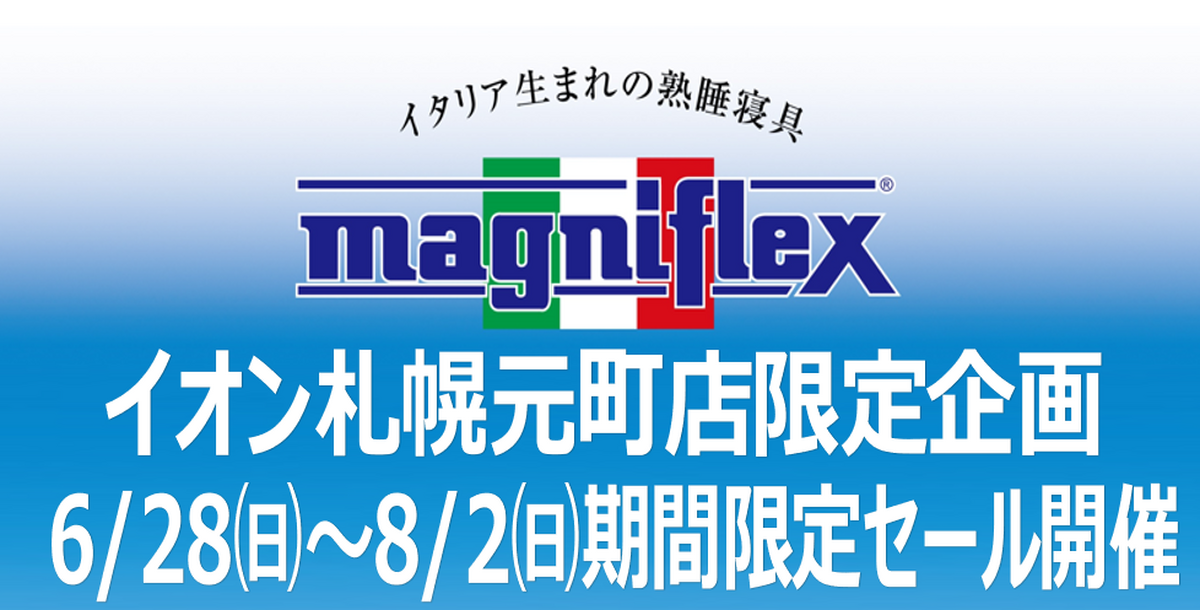 3階寝具売場🛌マニフレックスフェア開催中🛌