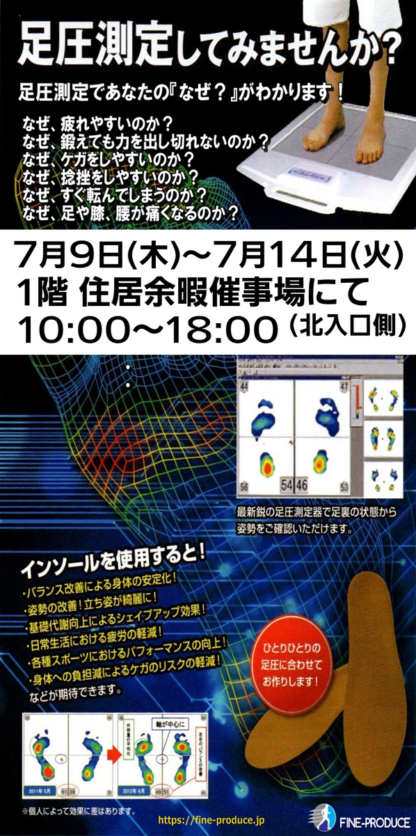 インソールイベントのお知らせ