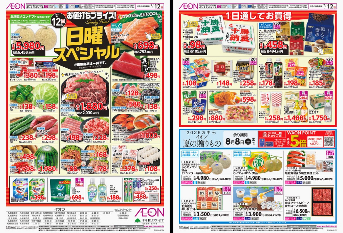 イオン札幌元町店