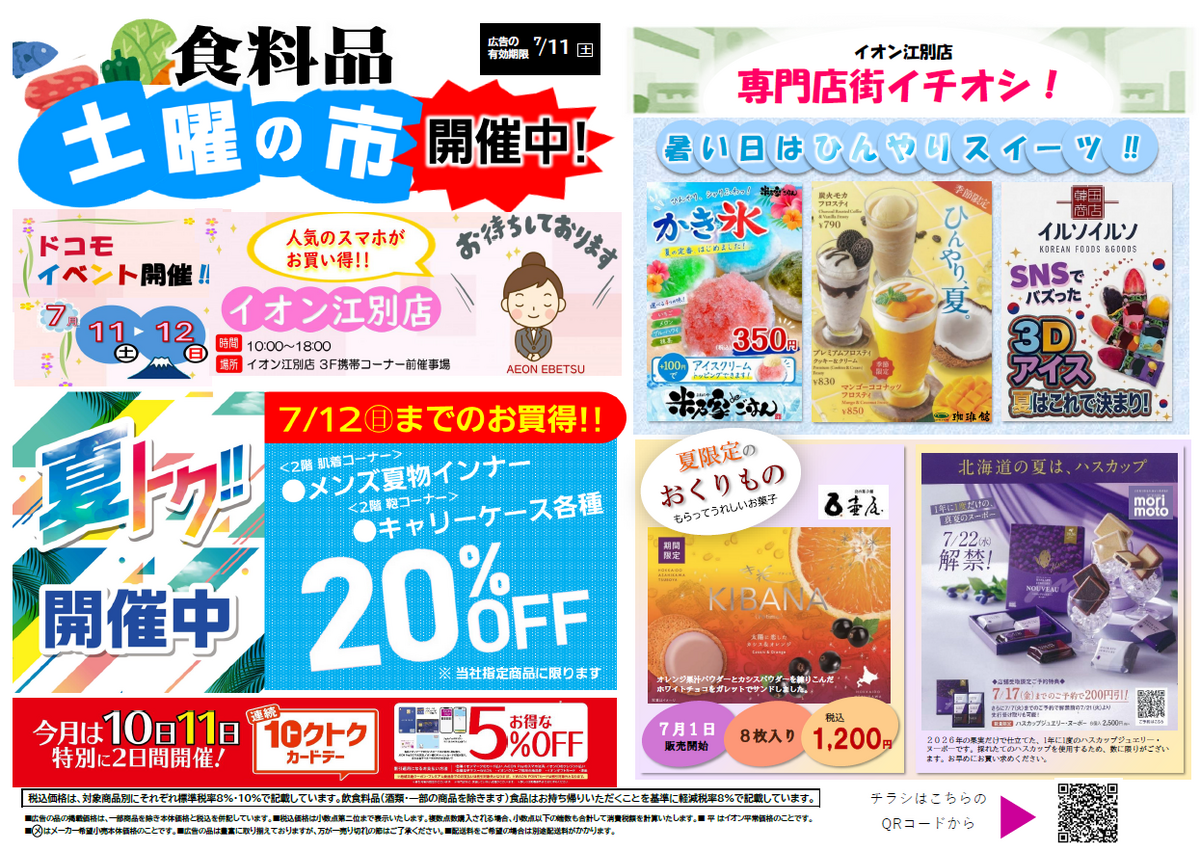 7/11（土）土曜の市！