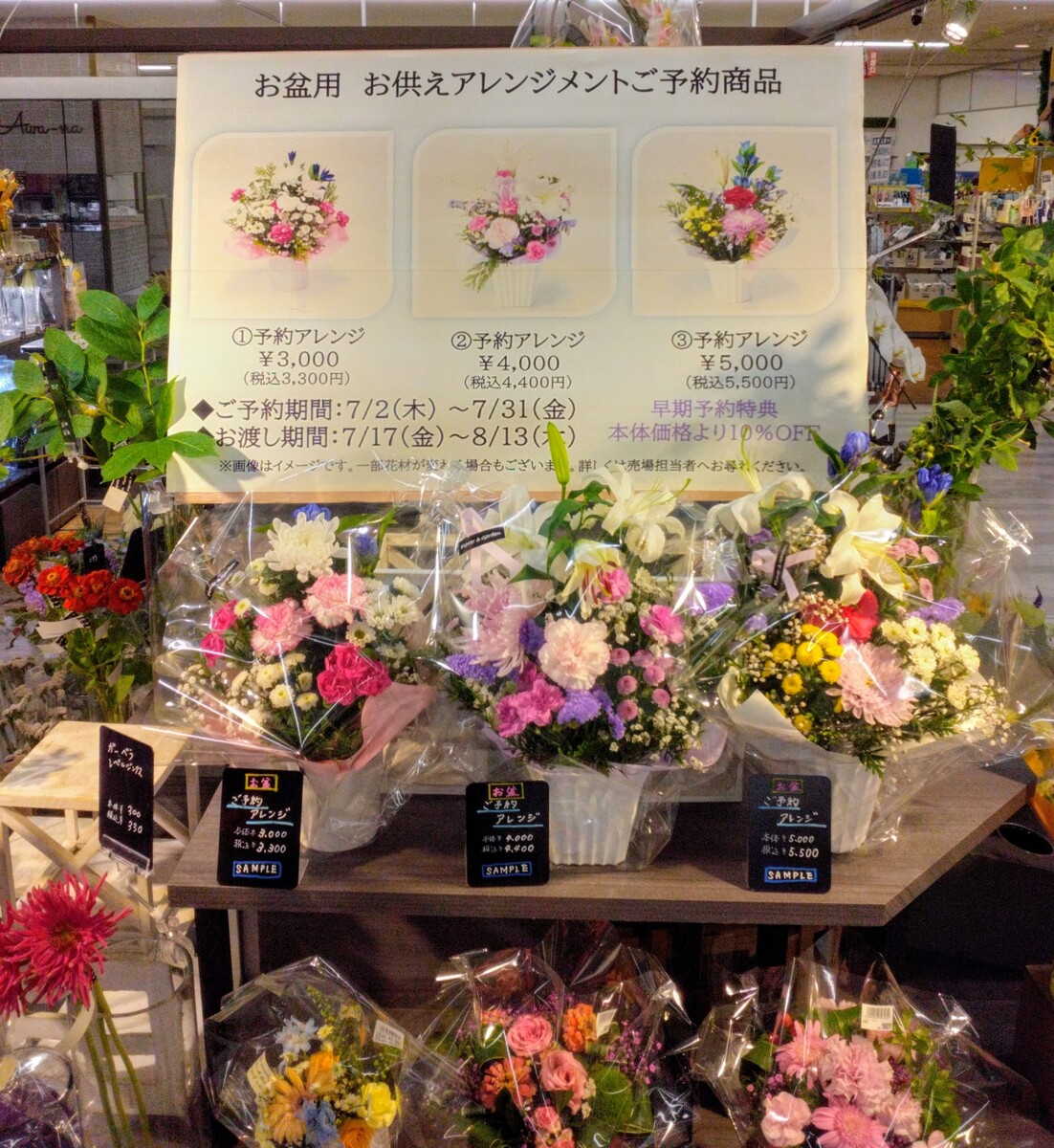 【フラワー】お盆の早期展開をはじめました