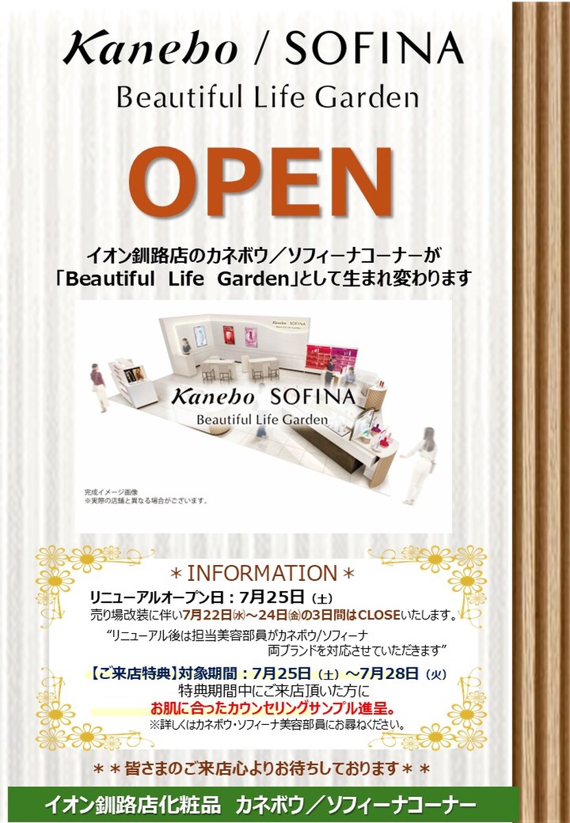 7月25日（土）『Beautiful Life Garden』OPENのご案内