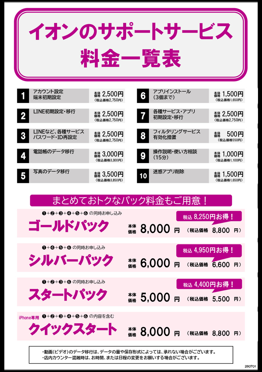 イオン千歳店