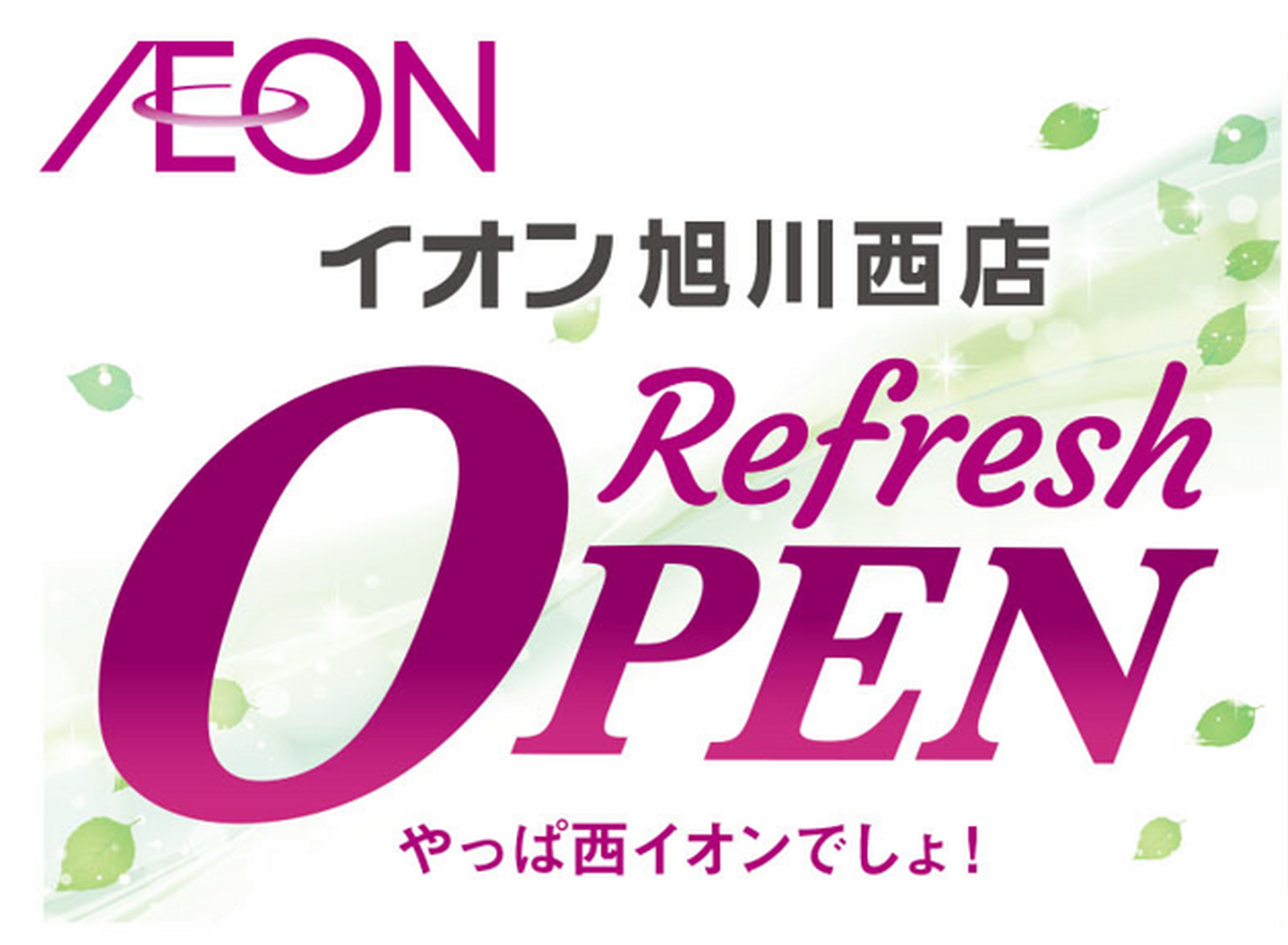 【7/17】2階直営衣料品売場リフレッシュオープンのお知らせ