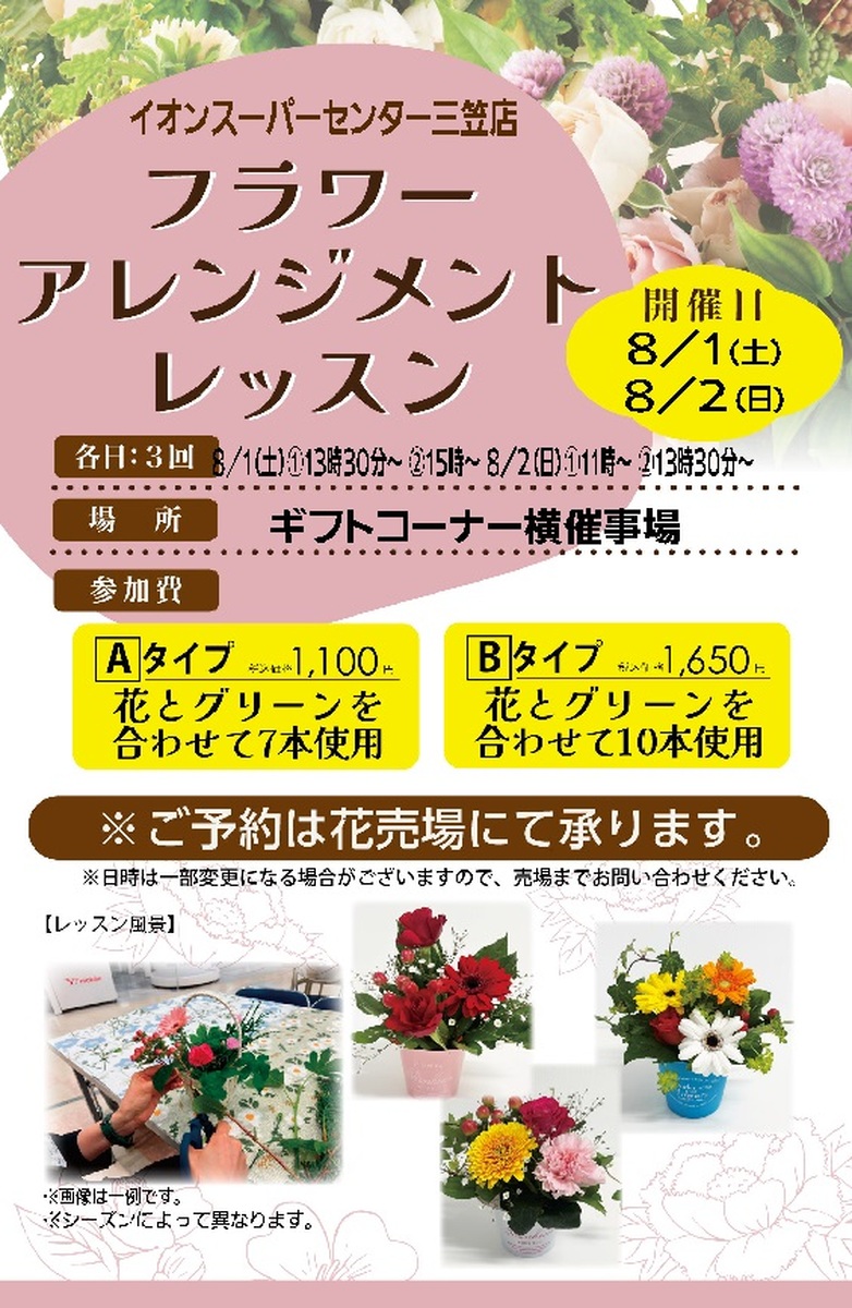 【8月1日(土)・2日(日)】🌹フラワーアレンジメント教室 開催のお知らせ🌹