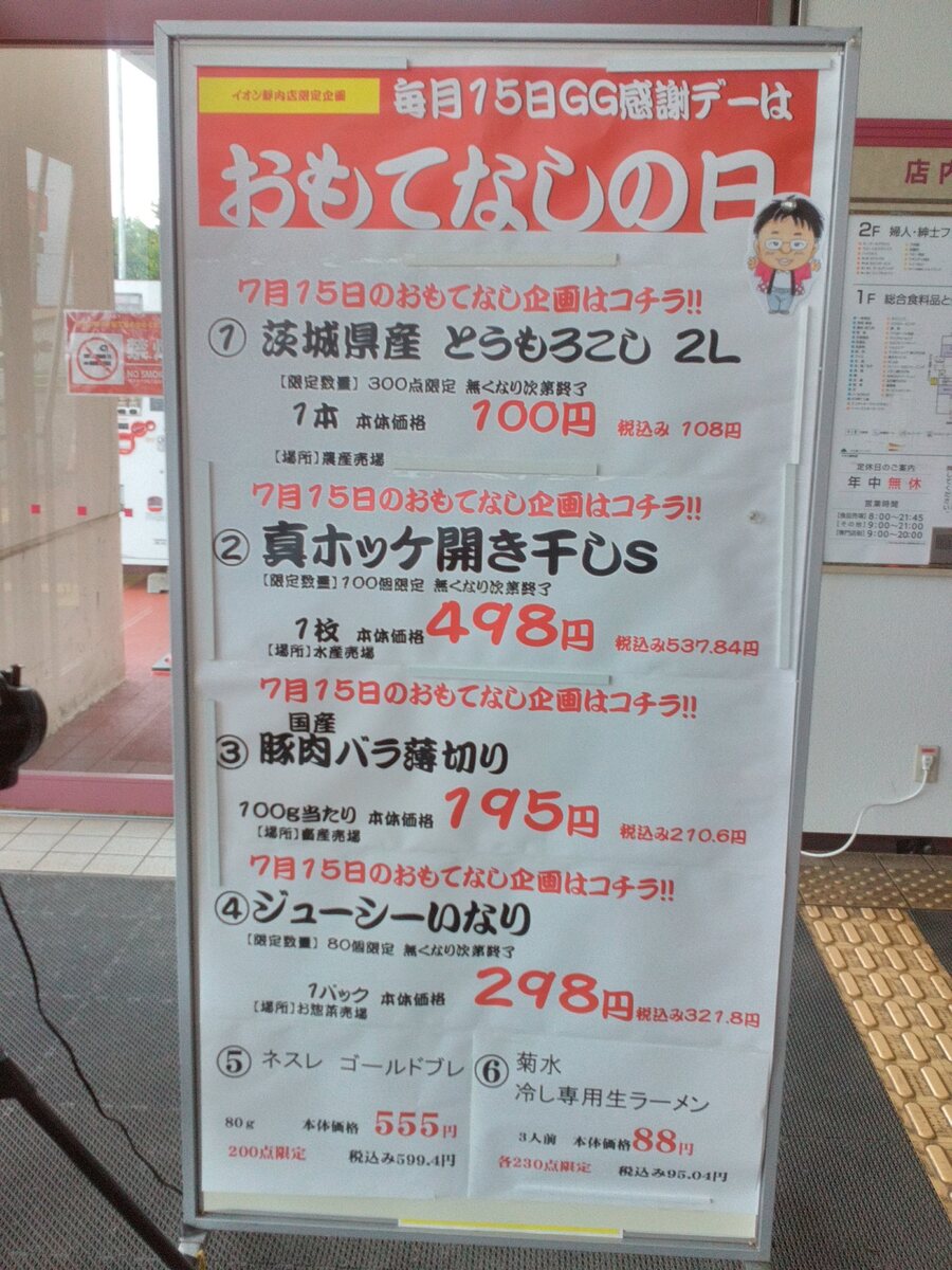 静内店限定：「毎月」15日は「おもてなし日」(⌒∇⌒)