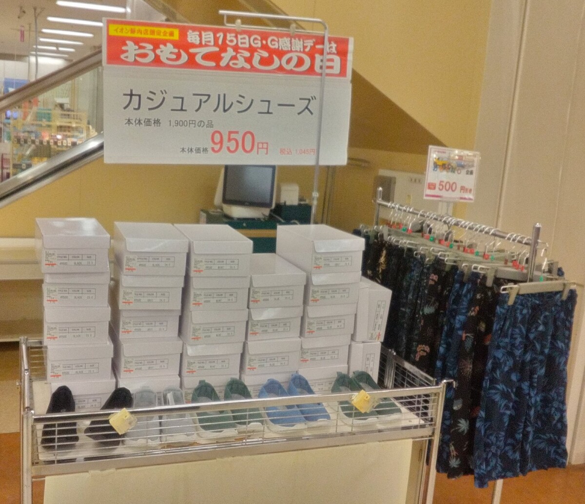 イオン静内店