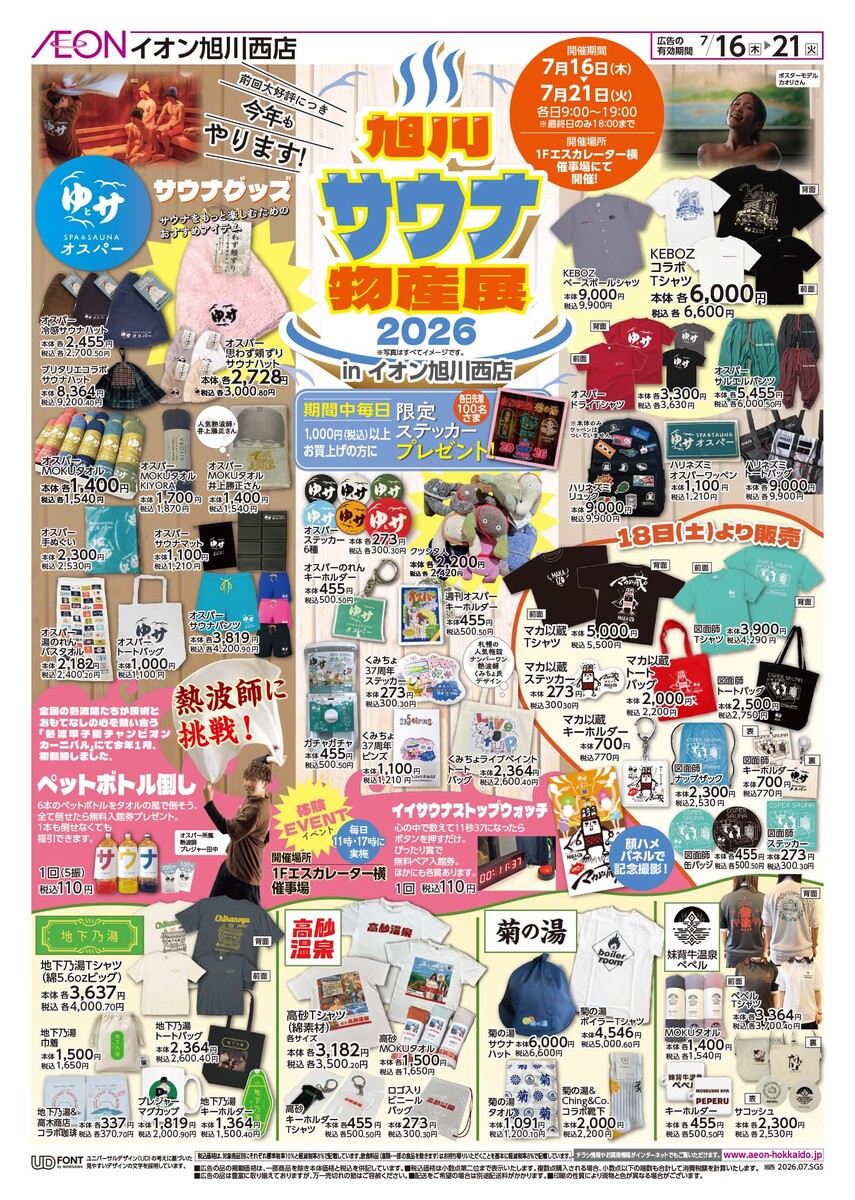 イオン旭川西店