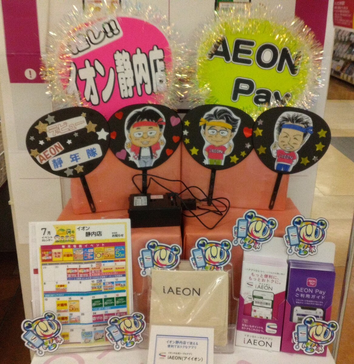 iAEON会員様募集中　お得な特典が満載(⌒∇⌒)