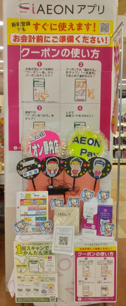 イオン静内店