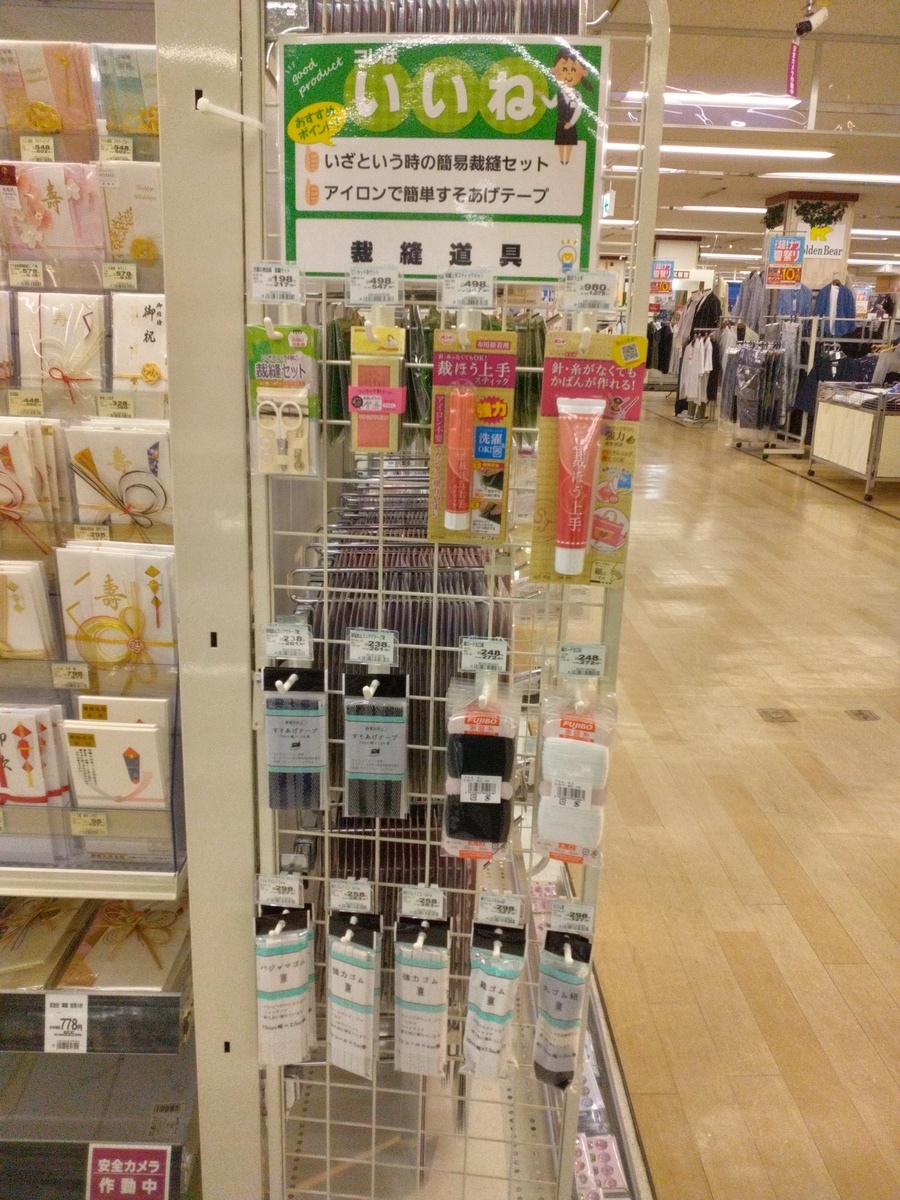 【そんな大層なものはないですが】裁縫道具新規取り扱い(^^♪