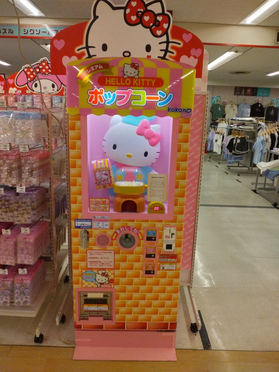 【とくにキャラメル風味がすき】ハローキティのポップコーン自販機あります(^^♪