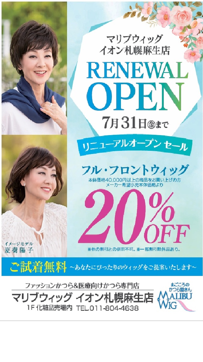 📢マリブウィッグ　リニューアルオープン！！