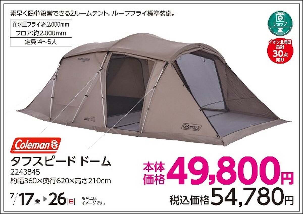 【7/26(日)まで】アウトドア用品お買い得商品のご案内