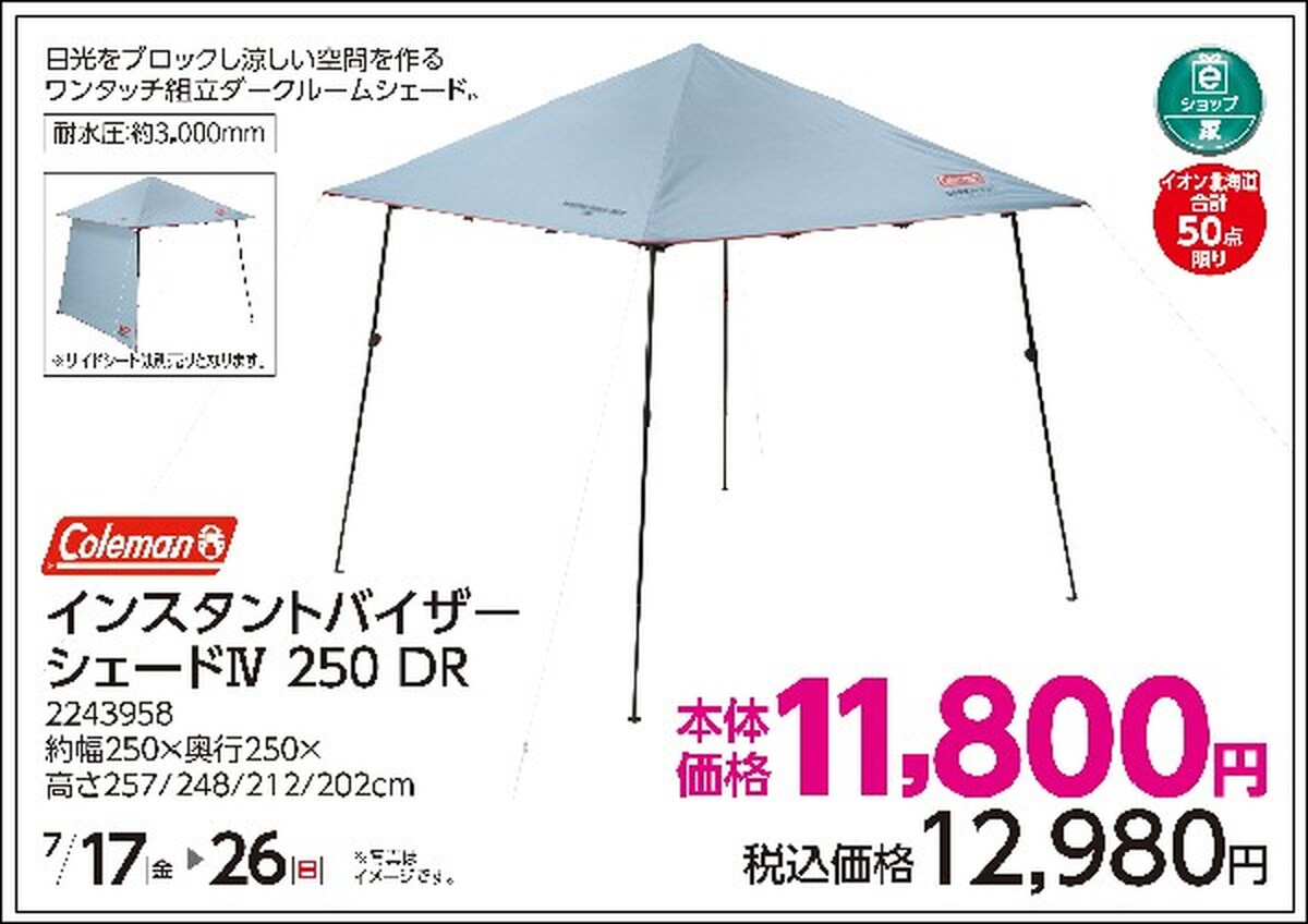 イオン旭川西店