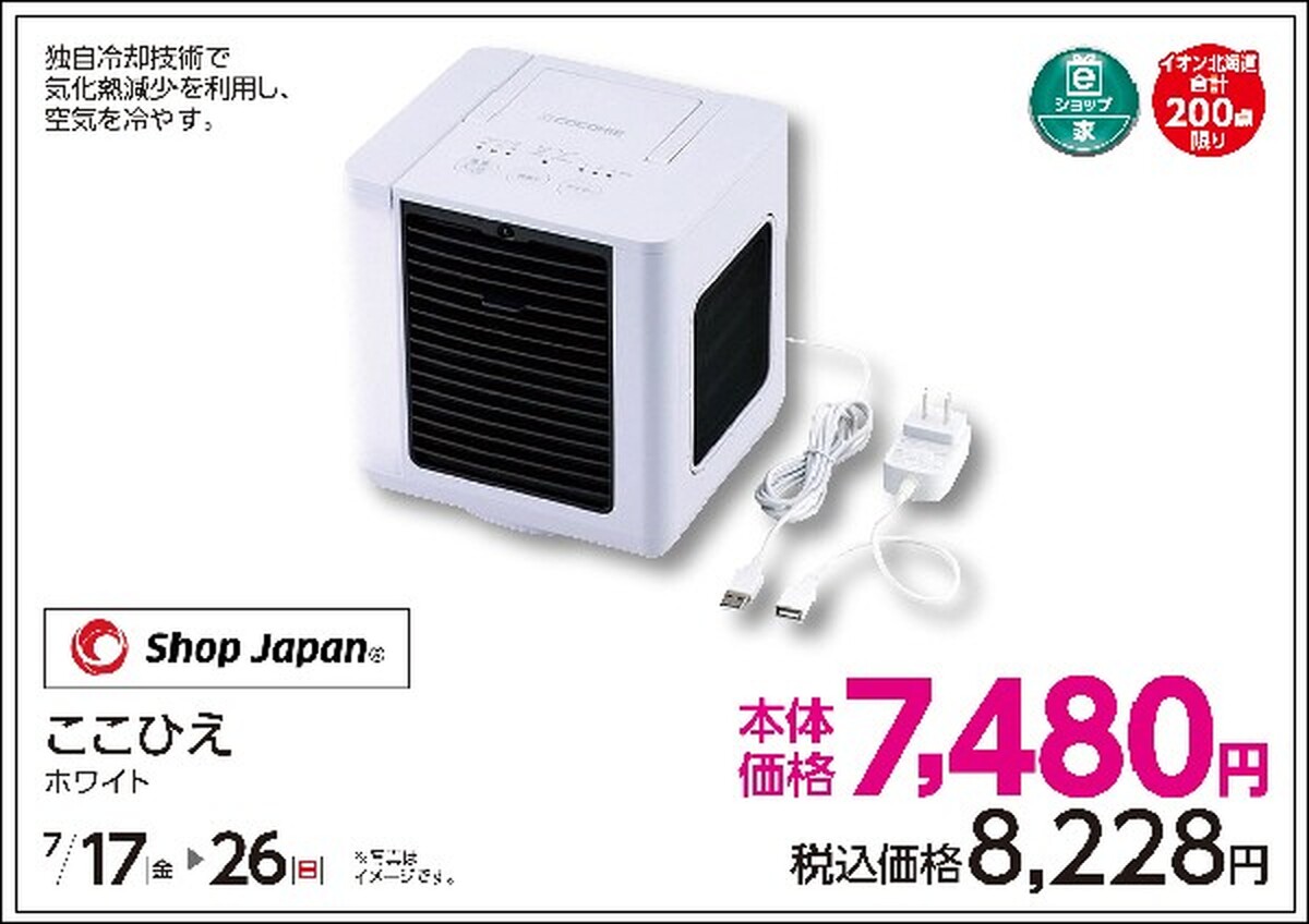 イオン旭川西店