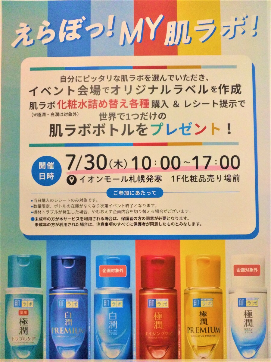 イオン札幌発寒店 | イオン北海道株式会社