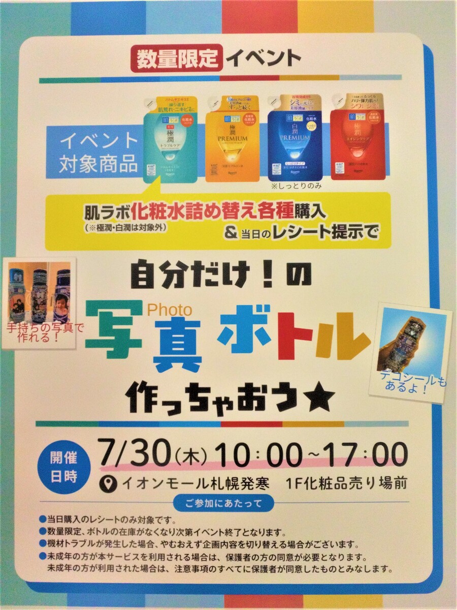 イオン札幌発寒店