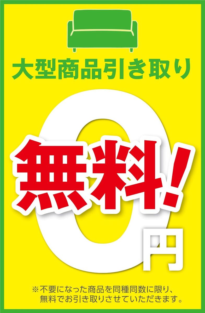 🎉🔥超ナツ夏祭り＋イオンザセレクトソファ大放出🔥🎉