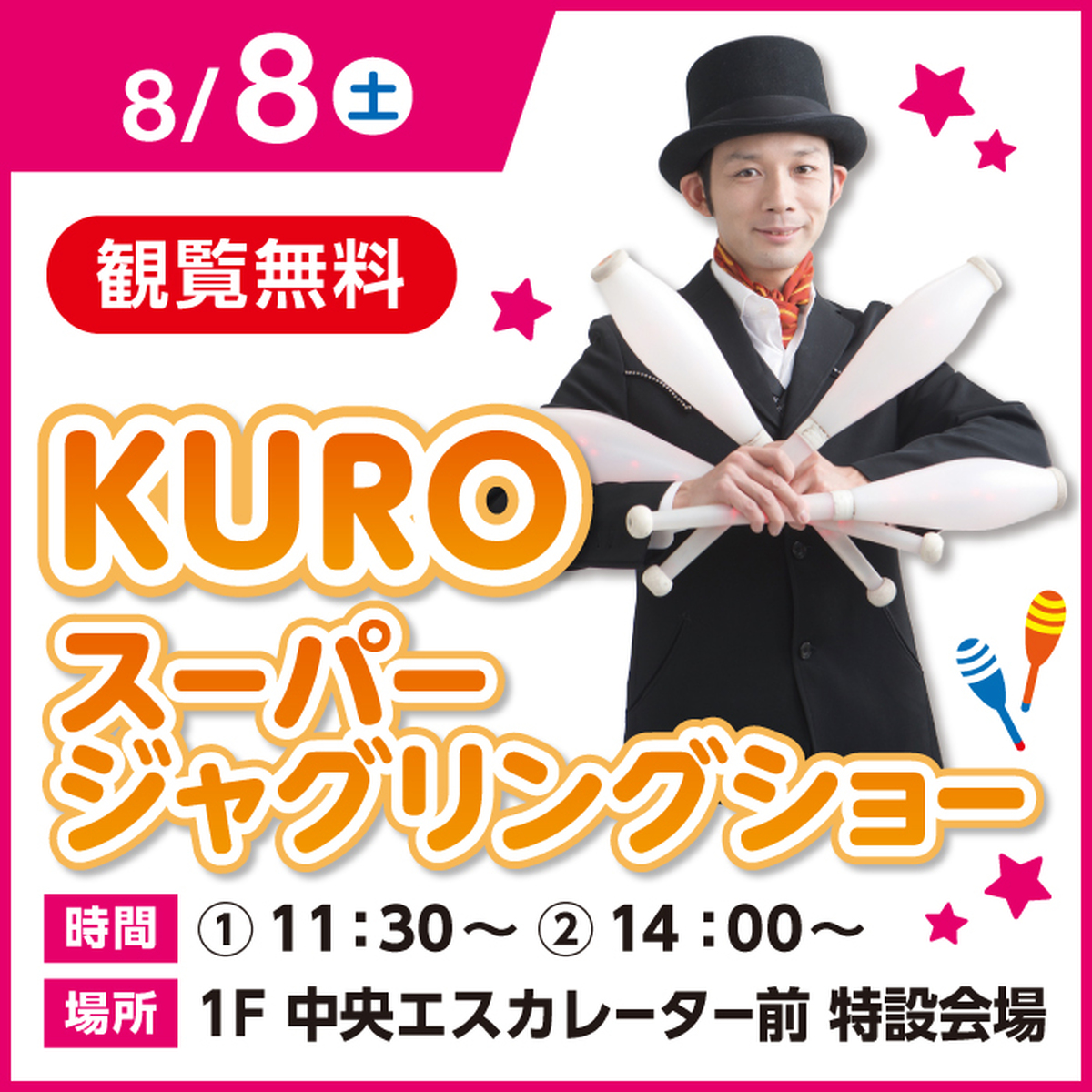 サマーフェスイベントのお知らせです