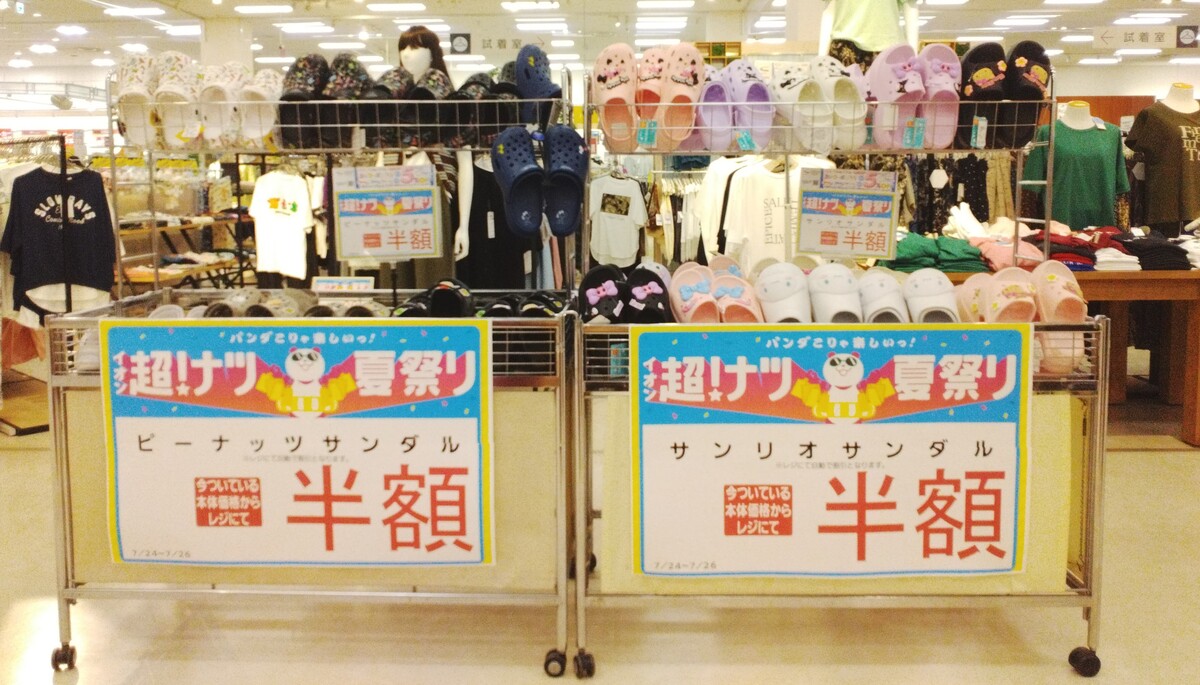 靴売場　イオン超ナツ夏祭り開催中！
