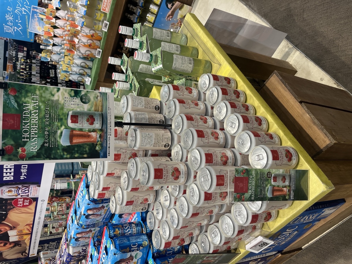 数量限定クラフトビール【北大ラズベリーエール】が入荷しました！