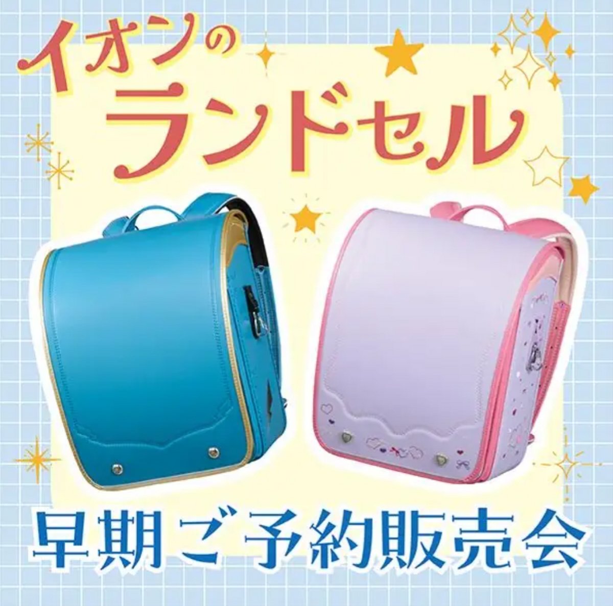 🎒🎒🎒開催中🎒🎒🎒