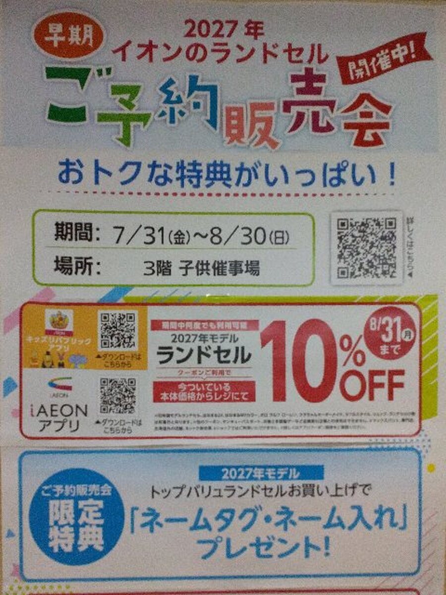 🌻ランドセルご予約販売会のお知らせ🌻