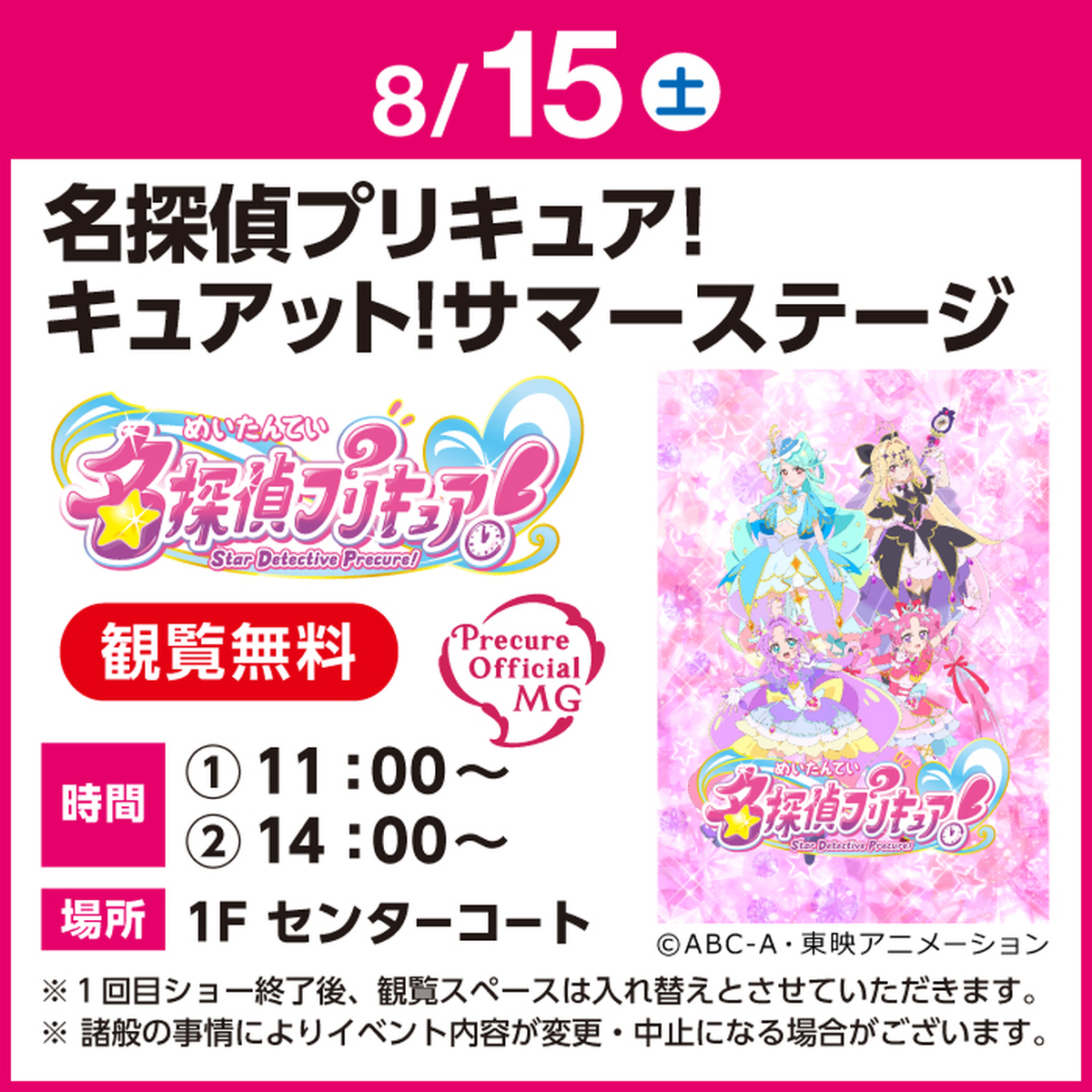 名探偵プリキュア！キュアット！サマーステージ