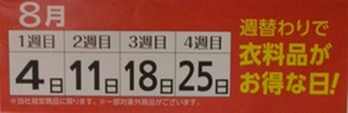 火曜市は衣料品もお買い得‼
