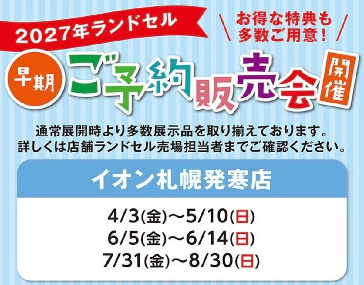 イオン札幌発寒店 | イオン北海道株式会社