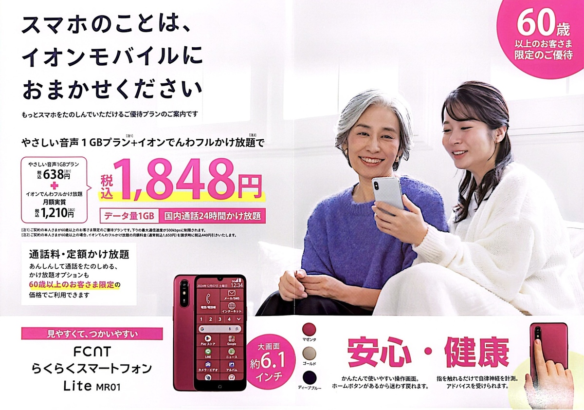 イオン千歳店