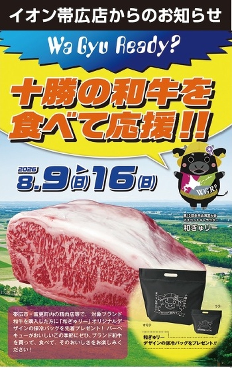 8/9(日)~8/16(日)限定!【和ぎゅリーデザイン】保冷バックをプレゼント!