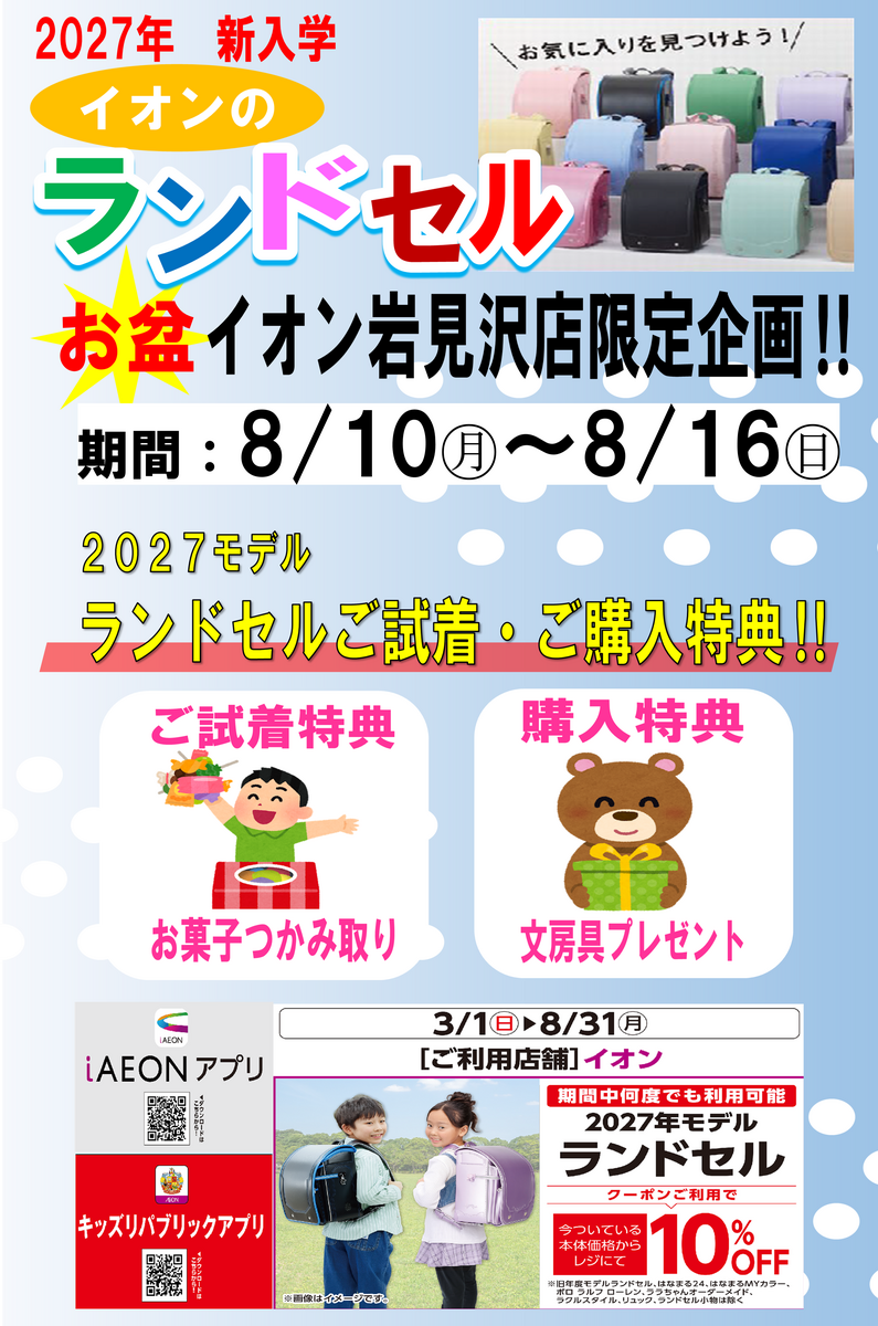 ランドセル🍀お盆特別企画