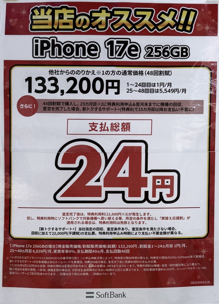 イオン千歳店
