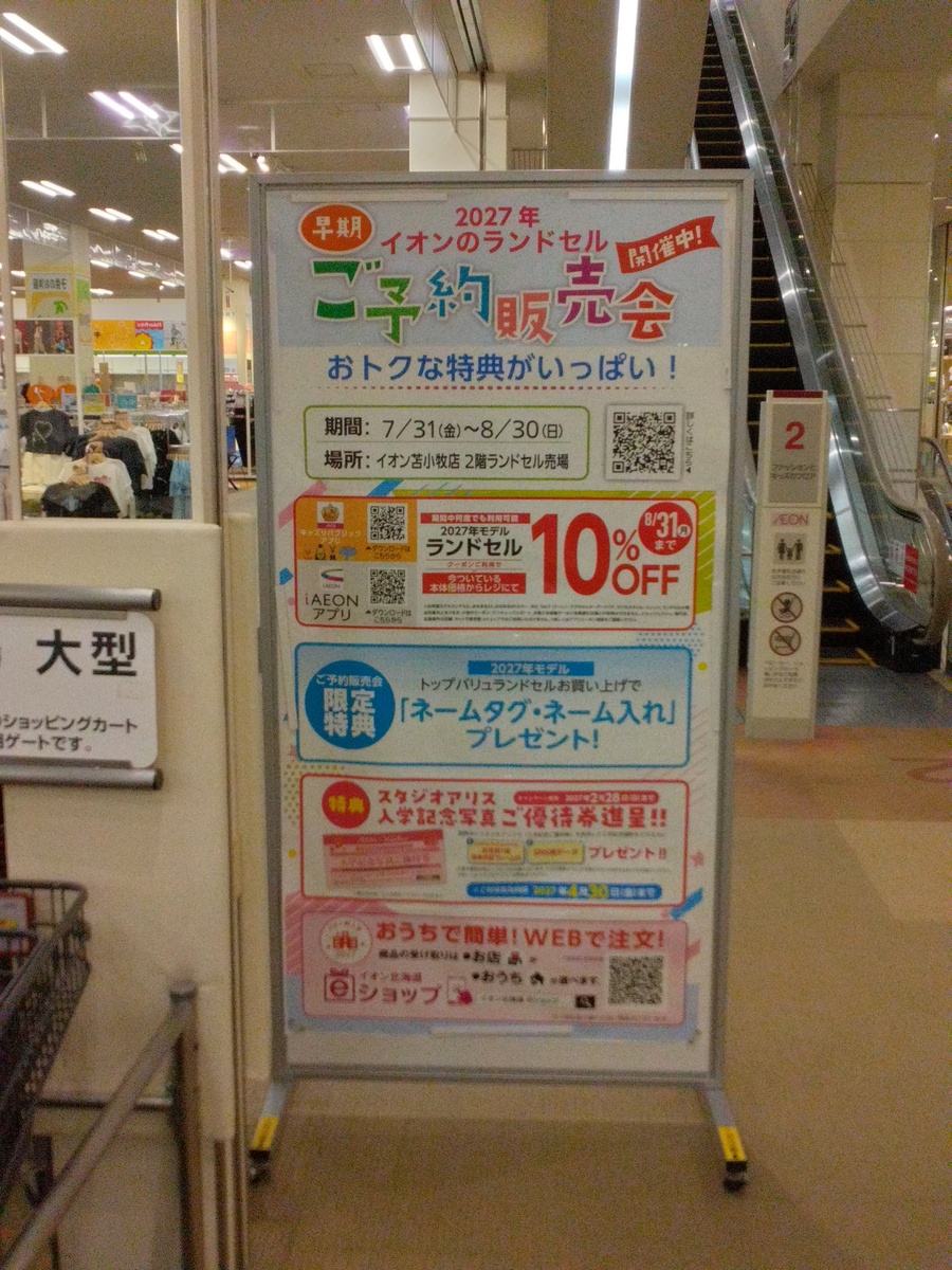🎒ランドセル早期ご予約販売会開催中🎈