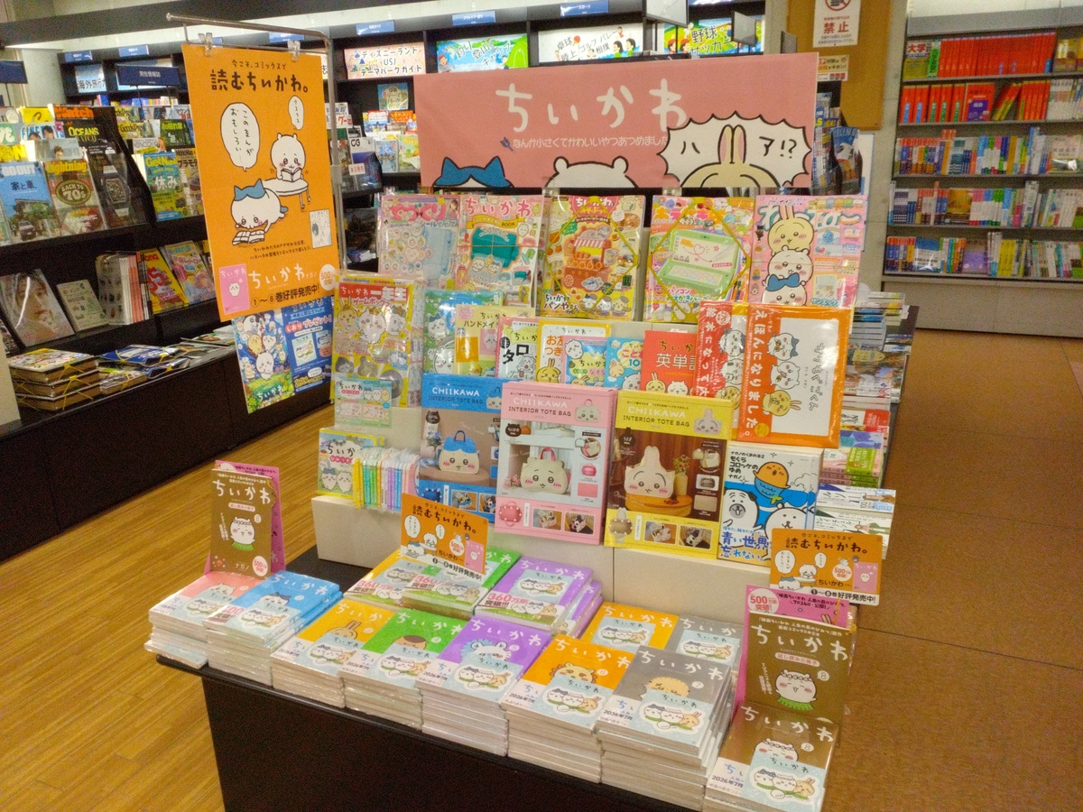 イオン登別店