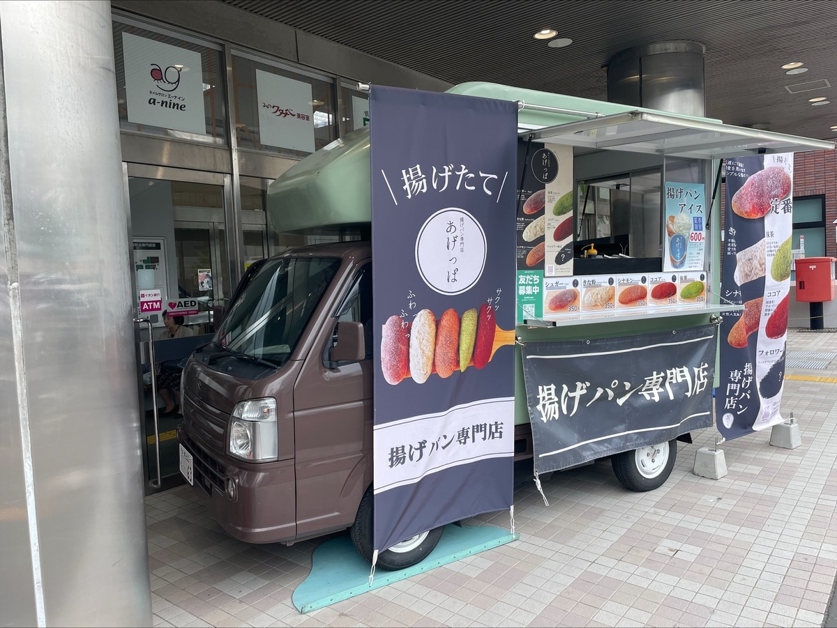 ～イオン栄町店　キッチンカー情報　8月26日(水)開催～
